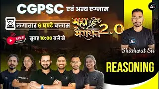 CGPSC prelims ll Reasoning || महा मैराथन 2.0 लगातार 6 घंटे क्लास ll  ll MCQ based ll by Shashwat sir