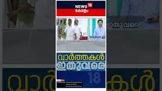 Top Headlines Of The Hour | ഈ മണിക്കൂറിലെ പ്രധാന തലക്കെട്ടുകൾ | Kerala News | 21 - 01 - 2025