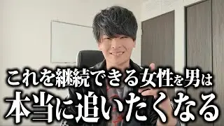 男に追われたい女性が今年から始めるべき自分磨き5選