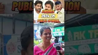 Public opinion AP 2024 CM #ysrcp #janasena #tdp #trending #ytshorts #yuvagalam #politics #nextcm