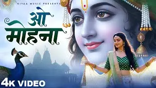 Tere Sang Me Rahenge Vo Mohana (तेरे संग में रहेंगे ओ मोहना) | O Mohana | Bhumika Sharma