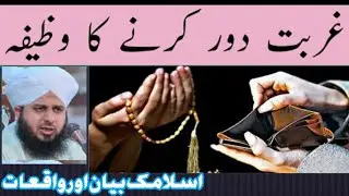 tangdasti door krny kawazifa | Islamic bayan aur waqiyat