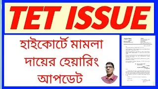 What is Happening with the TET ISSUE in Calcutta High Court? @nimtitadarsan 