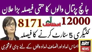 Ehsaas program today update | ehsaas Emergency program new Update | Ehsas program  category5 start