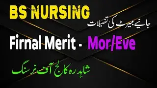 BS Nursing Morning - Evening Final Merit List | Shahdara College of Nursing Lahore Merit List | BSN