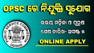 OPSC Recruitment 2021 | Odisha Govt Job Vacancy | Odisha Daily Job