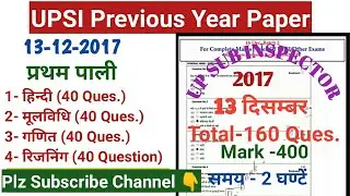 UPSI previous year paper 2017 | UPSI previous year paper solved | UPSI paper solved | UPSI 2020 exam