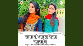 Kha Se Aaya Kha Jaoge