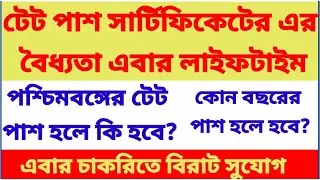 Tet News Today|NCTE tet certificate validity|upper primary latest news|primary latest news|