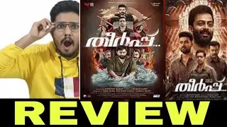 Theerppu Malayalam Movie Review