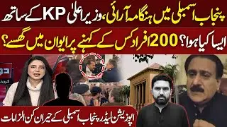 Sohail Afridi’s Lahore Visit | Punjab Assembly Chaos | Shocking Claims by Opposition Leader | Do Tok