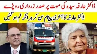 The doctor's last message is to cry loudly over the death of Dr. Arifa Syed ZehraNews in Paki...