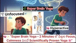 2 Minutes Daily for a Super Mind 🌿 | Super Brain Yoga for Hyperactive Kids
