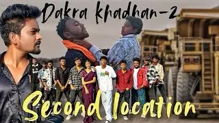 DAKRA KHADHAN -2 ||SECOND LOCATION VIDEO SHOOT || डकरा खदान -2 || #dakrakhadhan #nagpuri #jharkhand