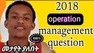 የመውጫ ፈተና#exit exam for management #