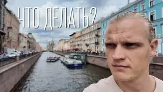 Should I Stay or Leave St. Petersburg?