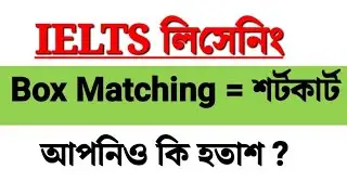 IELTS Listening Box Matching Shortcut in Bangla|| Listening Magic Tips||লিসেনিং বাংলায়|| IELTS FLY