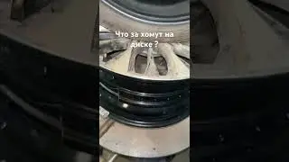 Кто подскажет что за хомут на диске ? #remix #kia