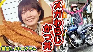 バイク声優の難波祐香がSRV250で行く! 埼玉県ツーリング/#2 東大門