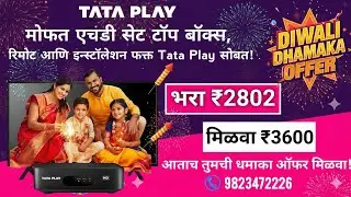 🪔 DIWALI DHAMAKA OFFER | TATA PLAY HD SET-TOP BOX OFFER | TATA PLAY NON-ODU DHAMAKA OFFER | TATA SKY