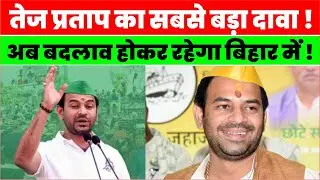 Bihar Mandate: Tej Pratap said- 'Women Power' gave a signal of change.