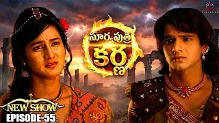 Surya Putra Karna Episode- 55 | సూర్య పుత్ర కర్ణ | Contiloe Studios Telugu #karna