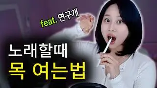 목에 힘빼는법, 목으로 노래안하는법, 목여는법 (연구개)