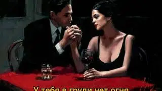 Евгения Уфимская (Eugenia di Ufa) - У тебя в груди нет огня
