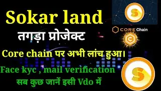Sokar land mining app | sokar land new mining app | kyc,mail verification sab kuch jane |