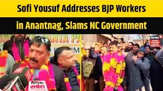 Sofi Yousuf Addresses BJP Workers in Anantnag, Slams NC Government | Latest News | News18 JKLH |N18V