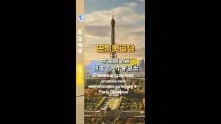 Chinese sponsor creates new merchandise category in Paris Olympics