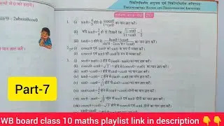 Wbbse class 10 maths chapter 23.3| part  -7 | trigonometry chapter 23.3 का 1 & 2|#wbbseclass10math