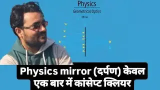 Physics (mirror image) most important chapter by Rajneesh Sharma sir 