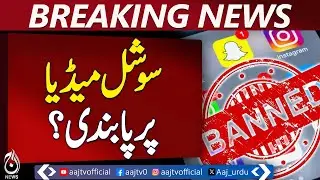Social Media Ban Under Consideration in Pakistan - Pakistan news
