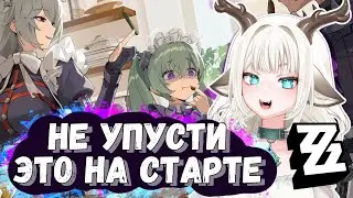 ЧТО НУЖНО ЗНАТЬ НОВИЧКАМ НА СТАРТЕ ИГРЫ ZENLESS ZONE ZERO / ГАЙД ДЛЯ НОВИЧКОВ ZZZ