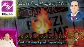 B4U Global Big Scam | Nab Inquiry | B4U Video Agenda Leak  | Live Proof