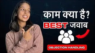 Objection: काम क्या है का BEST जवाब | NETWORK MARKETING | BY RASHMI GUDEKAR