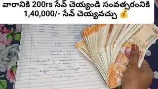 డబ్బులు ఊరికే రావు ఆడవాలు ఈవిధంగా💰 పొదుపుగా ఉంటే చాలు ఇంట్లో ఎలాంటి కష్టాలు ఉండవు💰#moneysavingtips