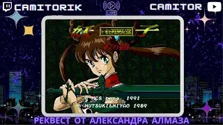 Mamono Hunter Yohko \ Devil Hunter Yohko | РЕКВЕСТ TIME | #megadrive #sega #прохождение #ретро #сега