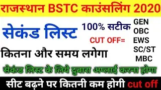 Bstc second counseling 2020/Bstc second round list/ bstc 2nd list counseling /bstc counseling 2020