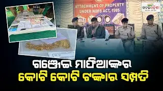 ଗଞ୍ଜେଇ ମାଫିଆଙ୍କର କୋଟି କୋଟି ଟଙ୍କାର ସମ୍ପତ୍ତି  | Kandhamal | Khabar Odisha