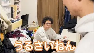 【ルームシェア】盛り上がってたら怒られる【落差】
