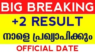 Kerala Plus Two Result 2021 Malayalam | Plus Two Result 2021 Date | How to Check Plustwo Result