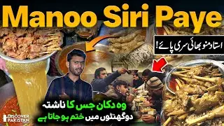 Ustad Manoo Siri Paye | Lahore's No.1 Siri Paye and Murgh Channy | Street Food | Discover Pakistan
