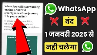 Whatsapp Not Working from 1 January 2025 | Whatsapp ban | Whatsapp News | Whatsapp | Active Pradeep
