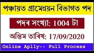 PNRD Assam Recruitment Apply Online in Mobile,1004 Post,A to Z Process pnrd recruitment online apply