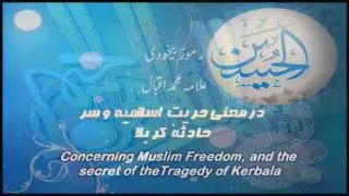 Persian (Farsi) Poetry by Allama Iqbal (Ramooz-e-BeKhudi)-Hazrat Imam Hussain RTA &  Karbala