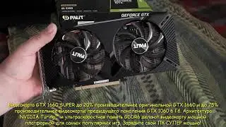 обзор видеокарты gtx 1660 super в сравнении с gtx 1050 ti