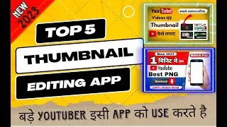 Top 5 Thumbnail Edit App | Best Photo Editing App | कौन सी App से Best Thumbnail बनाए