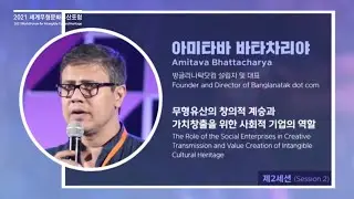 [2-2] The Role of the Social Enterprises in Creative Transmission and Value Creation of ICH